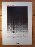 The Story of Prints exhibition original art poster - 28.5"×40.6" (72.5×103cm)