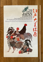 The Great Japan Exhibition art poster - 19.9"×30.1" (50.5×76.5cm)